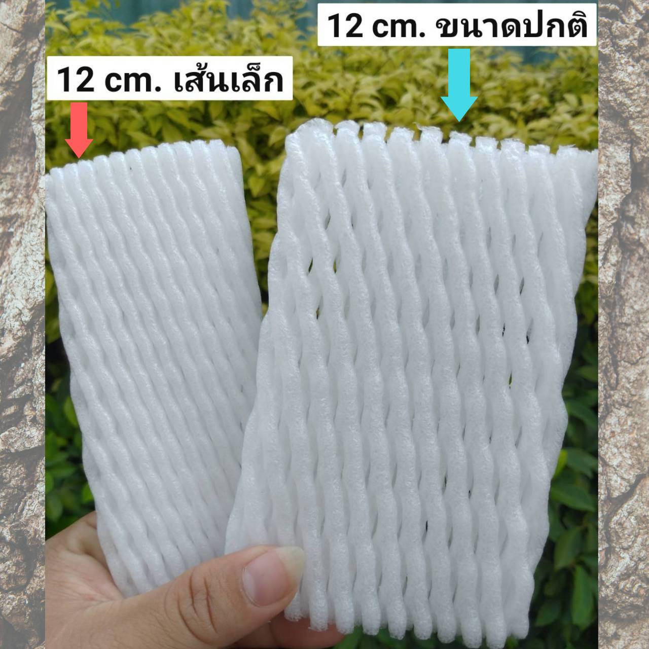 โฟมตาข่าย ห่อผลไม้กันกระแทกขนาด12ซม.(แบบเส้นเล็ก) 100 ชิ้น