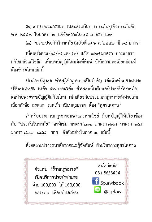 (e book) พระราชบัญญัติประกันวินาศภัย ปรับปรุงใหม่