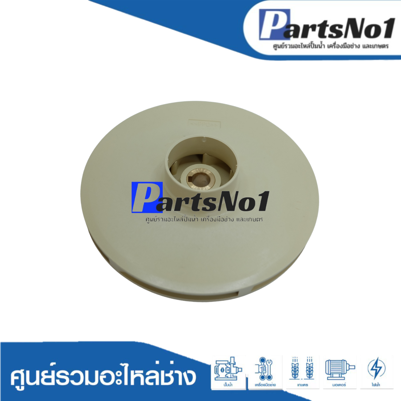 ใบพัดน้ำ Royal10, Jets130