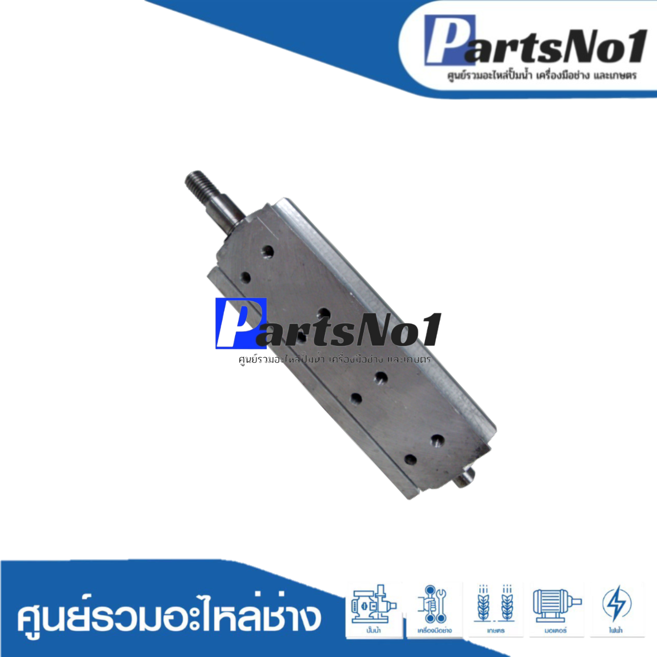 เพลากบ 1804N