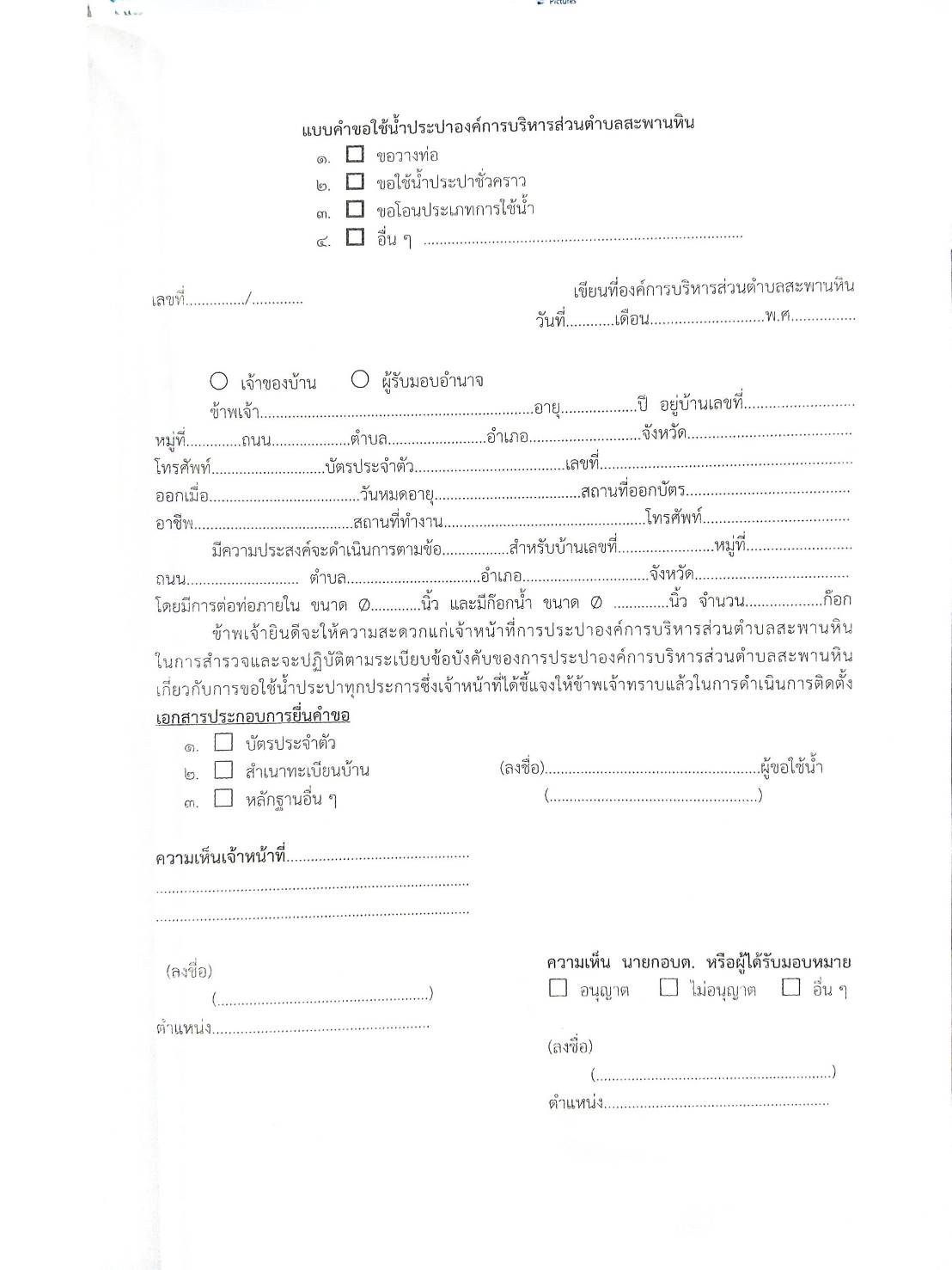 กฎหมายใหม่ปี 2563 ตอนที่ 41 23 ข้อบัญญัติองค์การบริหารส่วนตำบล