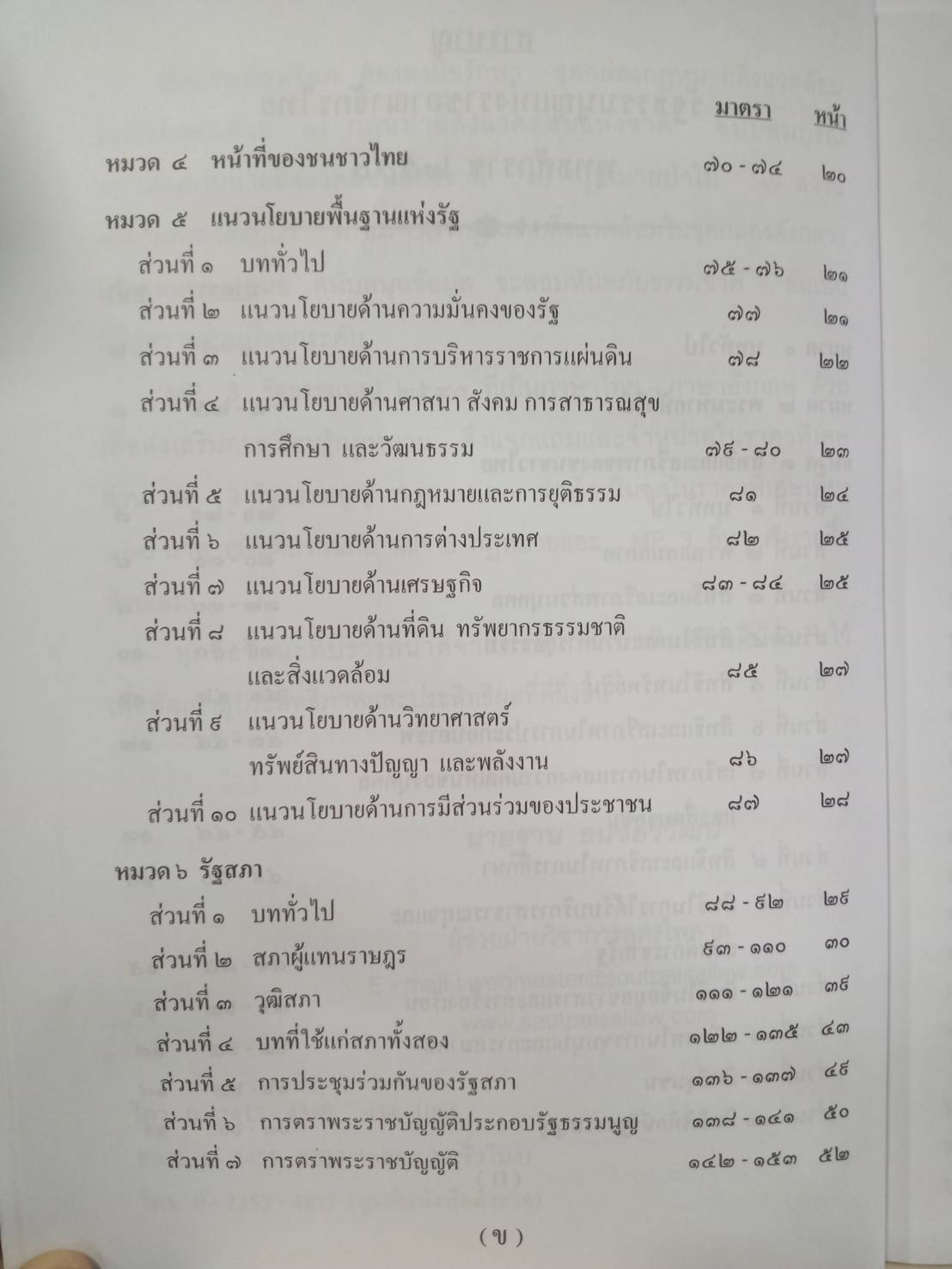 รัฐธรรมนูญแห่งราชอาณาจักรไทย พุทธศักราช 2550