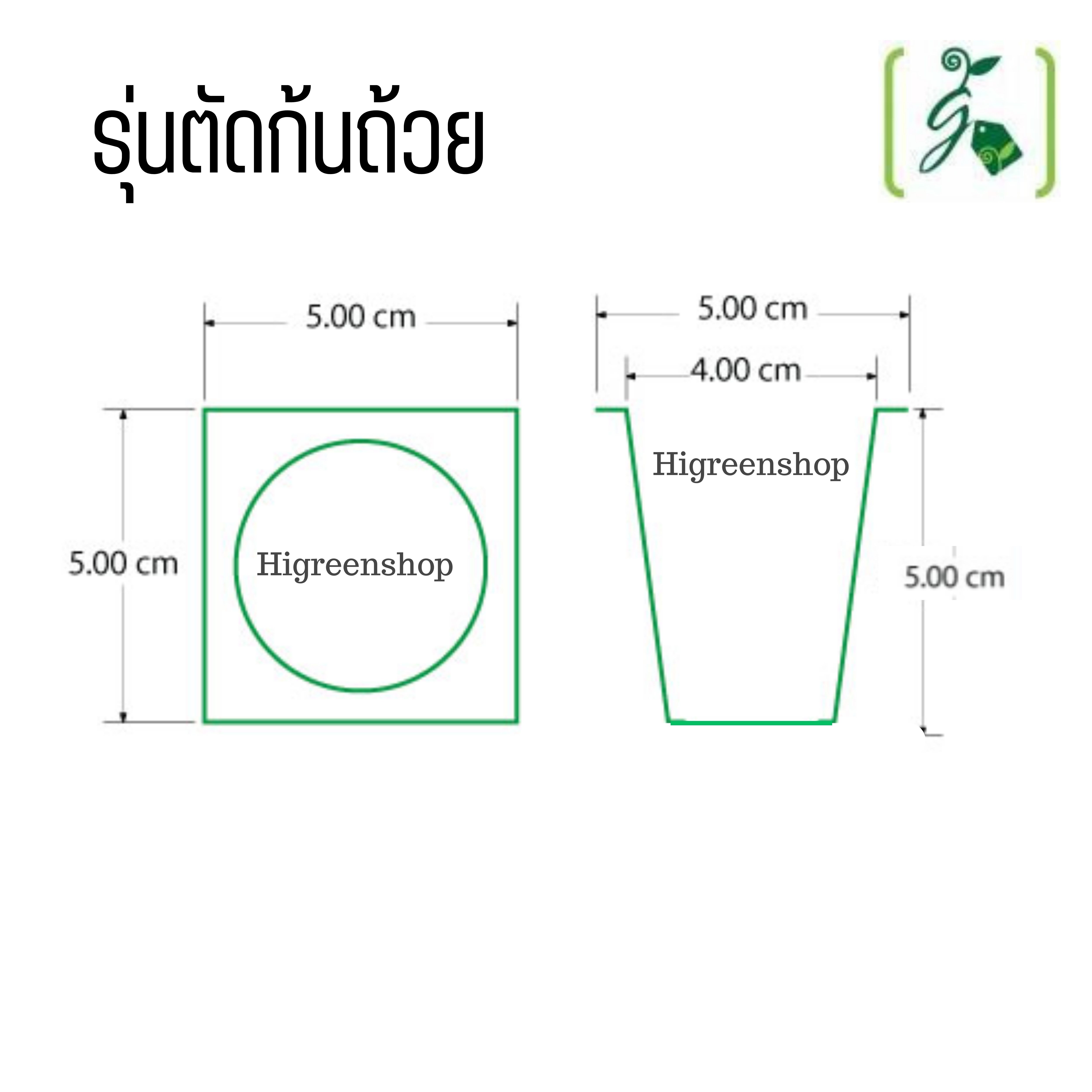 ถ้วยปลูกเขียว ตัดก้นถ้วย 10 กล่อง