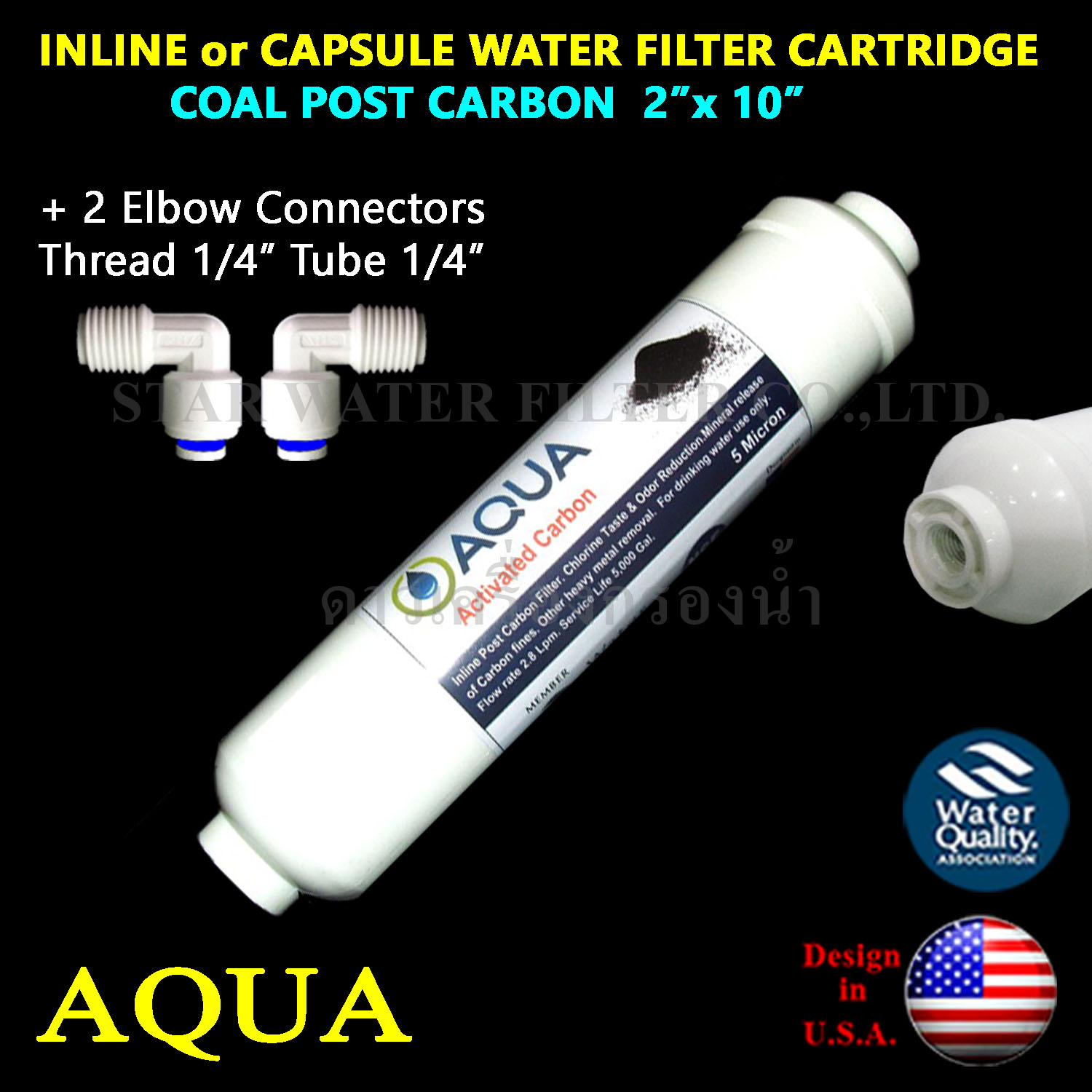 ไส้กรองน้ำ Post Carbon แคปซูล 10 นิ้ว x 2 นิ้ว (หัวเกลียว)+ข้อต่อ Aqua