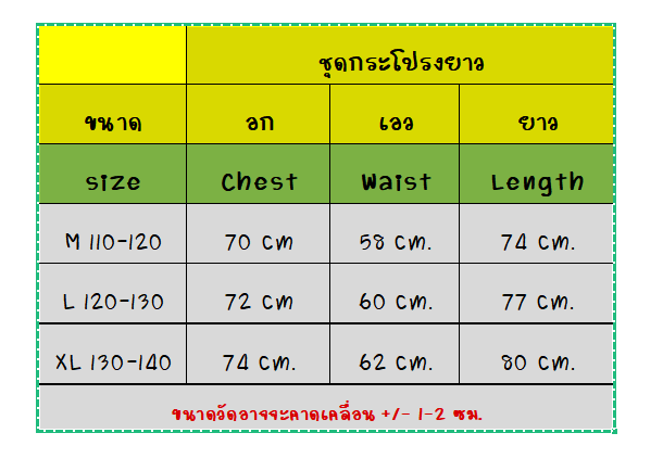 ชุดประจำชาตินอร์เวย์ Norway Costume มีขนาด 140, 150