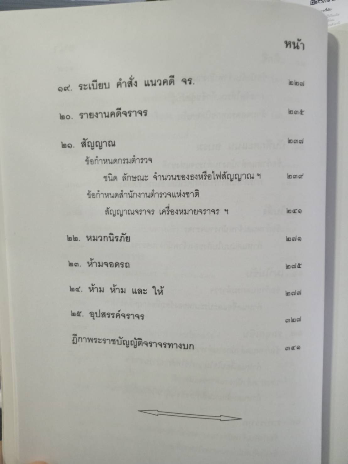 พระราชบัญญัติจราจรทางบก ฉบับมาตรฐาน