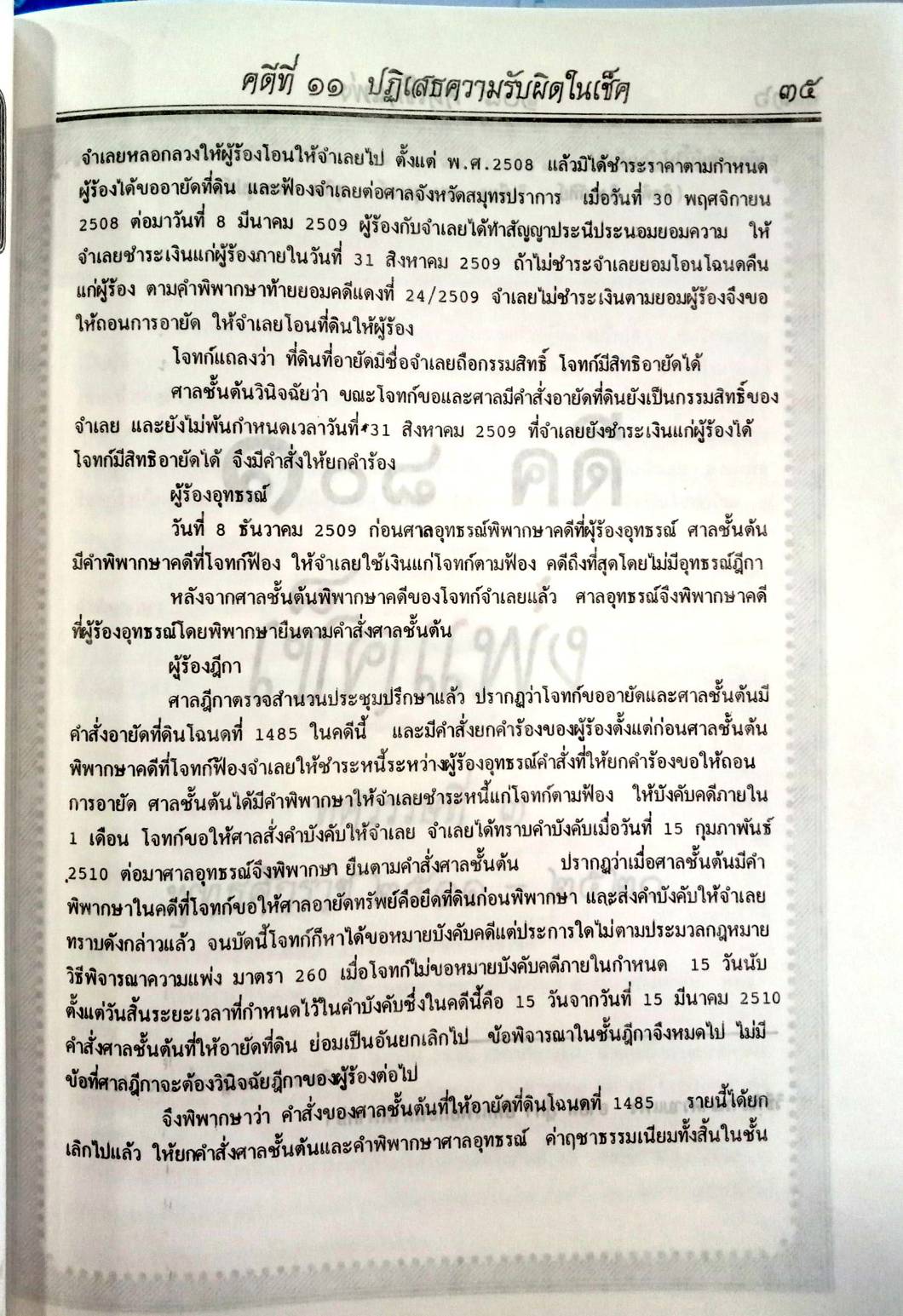 108 คดีเช็คแพ่ง (หนังสือเก่า มือ1)