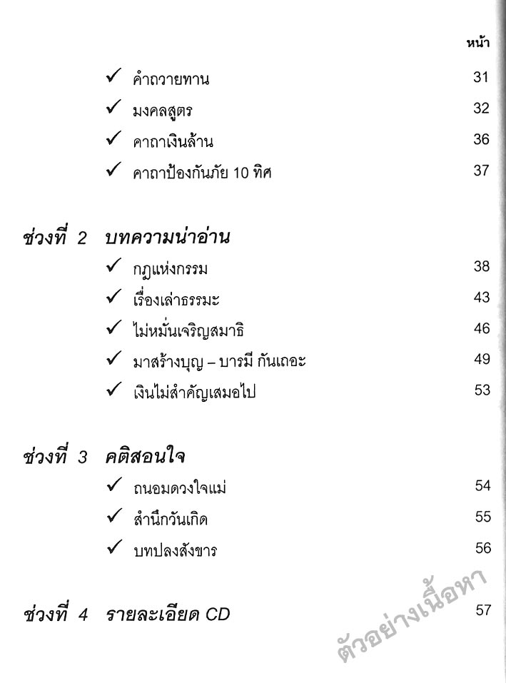 ธรรมทาน ทานธรรมะ (5C 02)