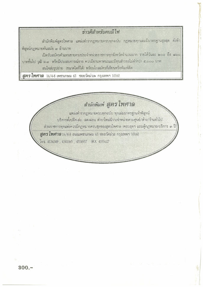 (e book) 108 คดีฆ่า