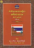 คำพิพากษาศาลฎีกาคดีแรงงาน เล่ม 2