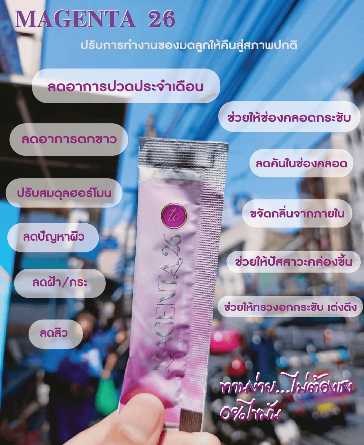 มาเจนต้า26-โปร1เดือน-2แถม1