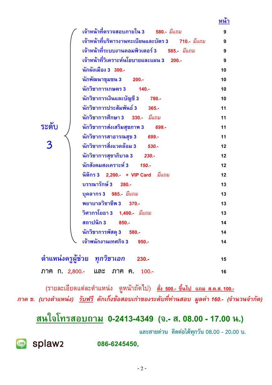 เตรียมสอบท้องถิ่น เทศบาล + อบจ. + อบต. ภาค ก-ค