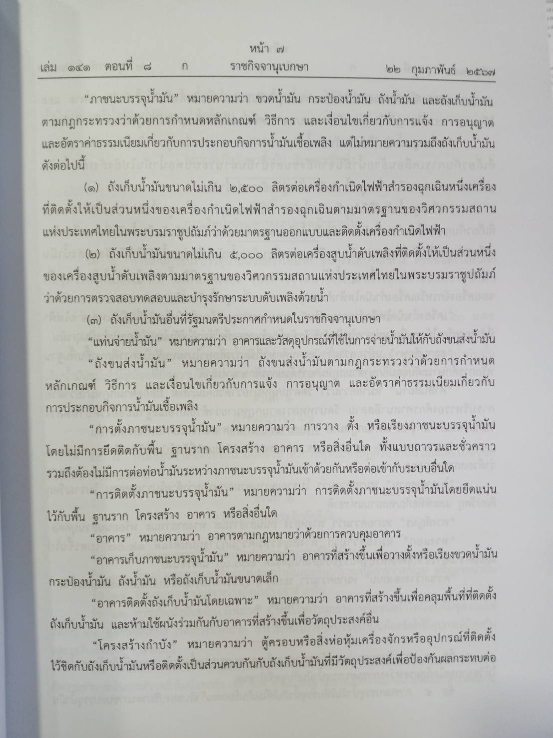 กฎหมายใหม่ปี 2567 ตอนที่ 8 2 กฎกระทรวง ระเบียบ ก.ศป. คิ วิ. ศาลรัฐธรรมนูญ นายพิธา ฯ ถูกร้อง