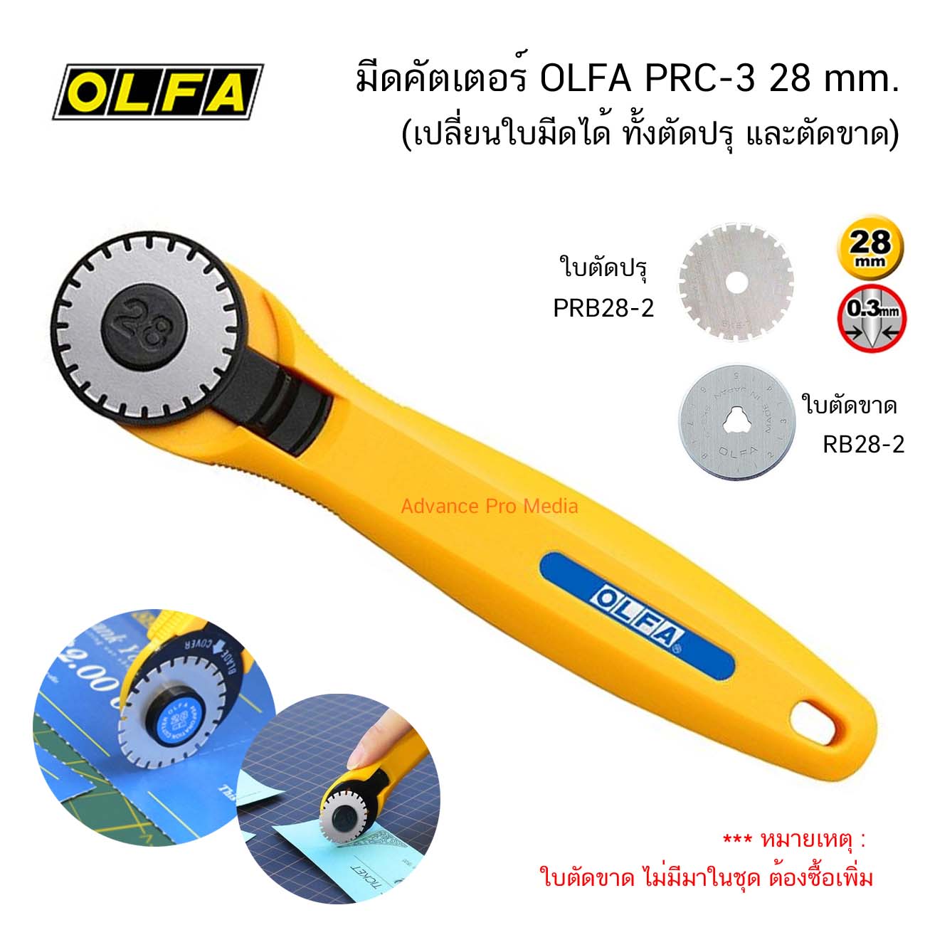 มีดคัตเตอร์ตัดปรุ OLFA PRC-3 28 mm. ( จำนวน 1 ด้าม)