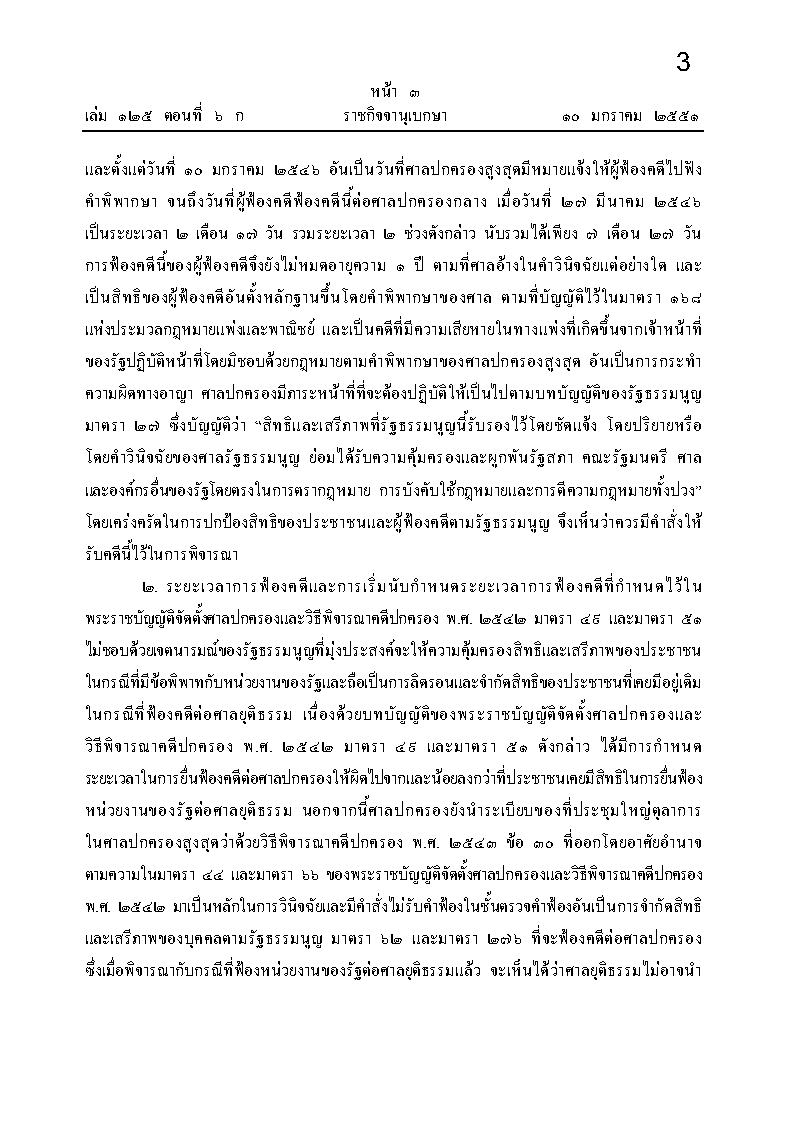 (e book) รวมคำวินิจฉัยของศาลรัฐธรรมนูญ ปี พ.ศ.2551 เล่ม 1
