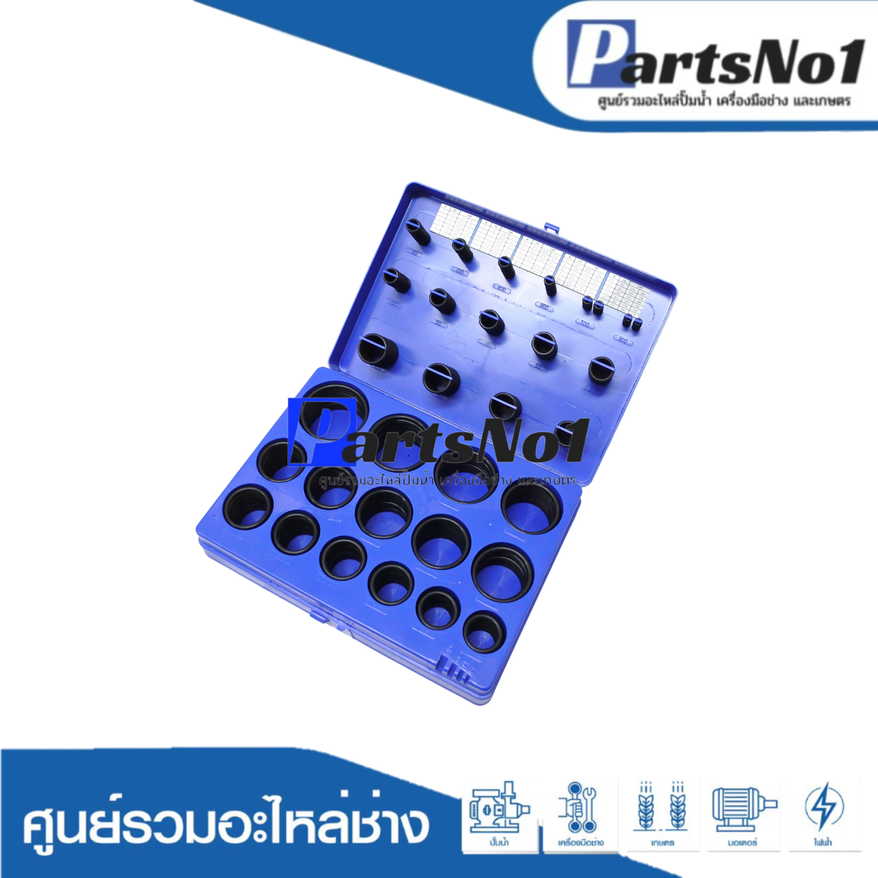ชุด Service Kit ยางโอริงกล่องน้ำเงิน (อย่างดี)