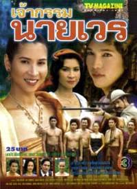 เจ้ากรรมนายเวร <ละครดังในอดีต> Dvd 4 แผ่น โดย หมิว ลลิตา + รวิชญ์