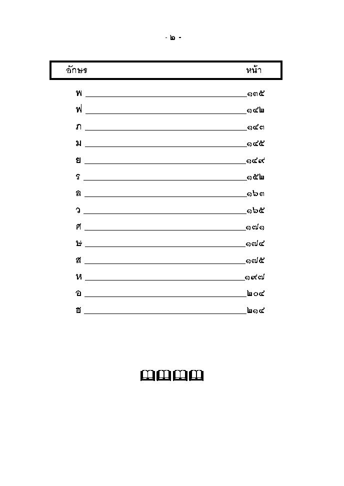 (e book) พจนานุกรมนิยามกฎหมาย เรียงอักษร