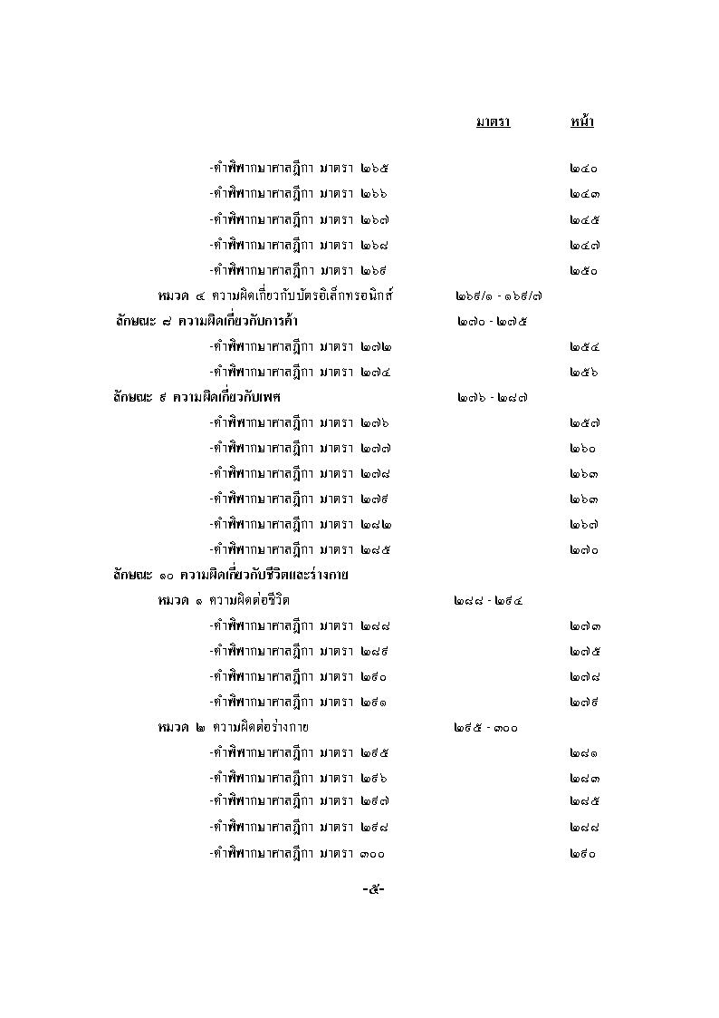 (e book) ฎีกา ป.อาญา พ.ศ.2546-48