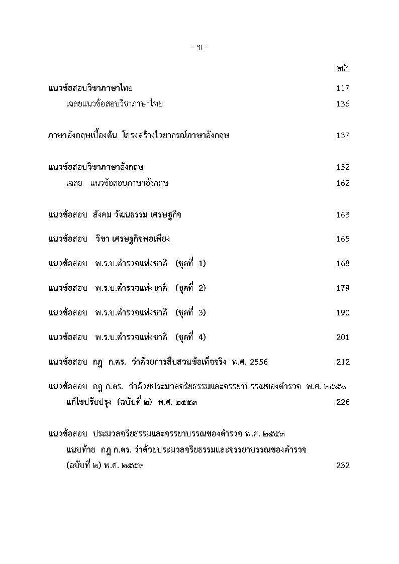 (e book) เจาะข้อสอบนายร้อยสัญญาบัตร สายอำนวยการ