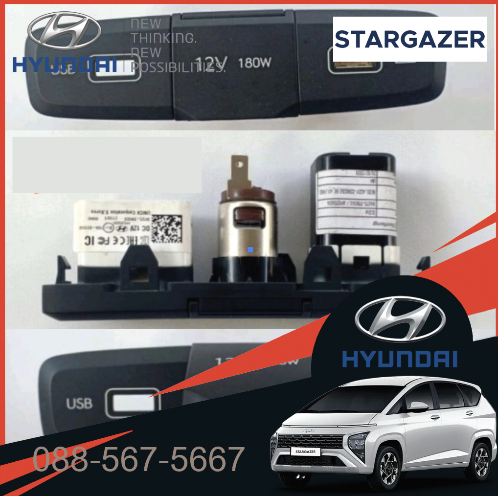 เครื่องชาร์จ USB Hyundai Creta Stargazer และ ปลั๊กไฟ