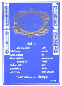 108 คดีการพนัน : ไพ่ผ่อง ไพ่ป๊อก การพนันขันต่อ (หนังสือเก่า มือ1)