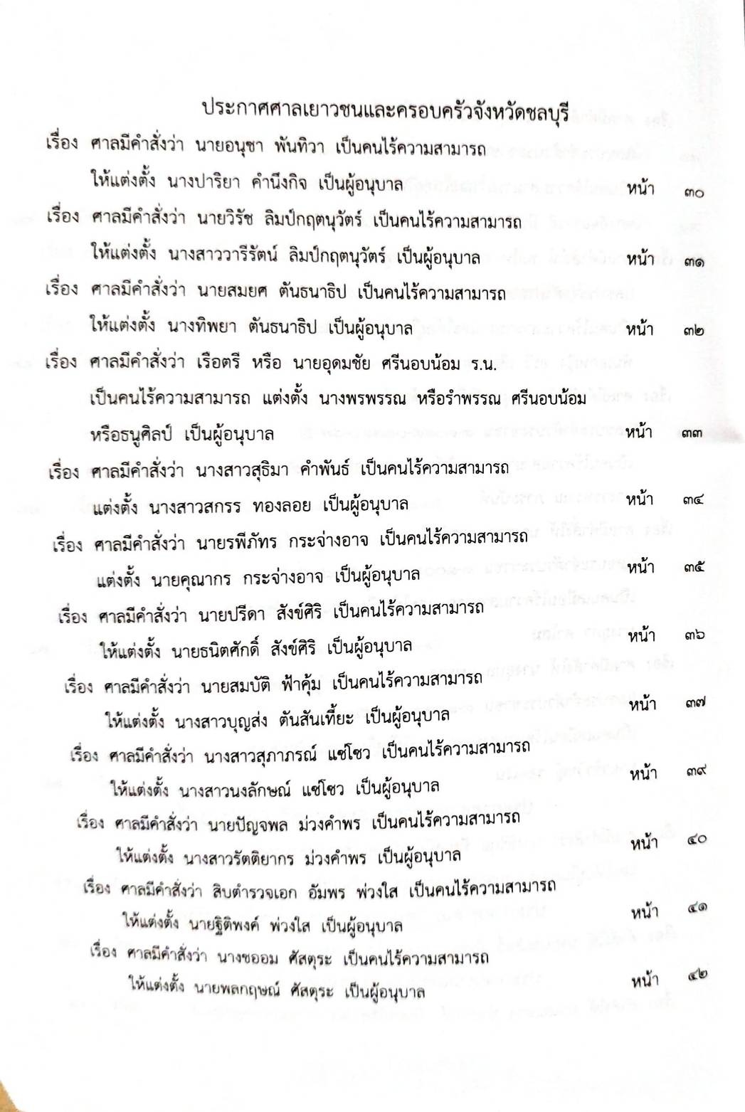 กฎหมายออกใหม่ 47/66 ประกาศกระทรวงการคลัง ฐานะการเงิน ฯ ประกาศกรมอุตสาหกรรมฯ บัตรสิ้นอายุ ประกาศศาลเยาวชนและครอบครัวกลาง...