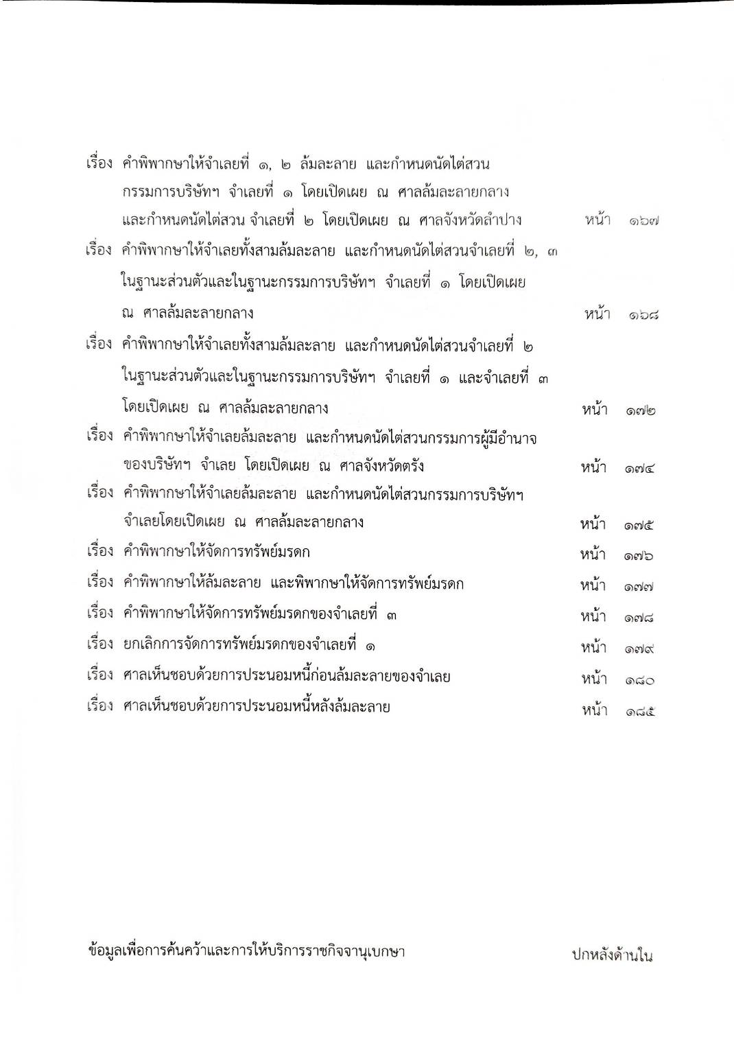 กฎหมายออกใหม่ ตอนที่ 47/63 47 ประกาศเจ้าพนักงานพิทักษ์ทรัพย์