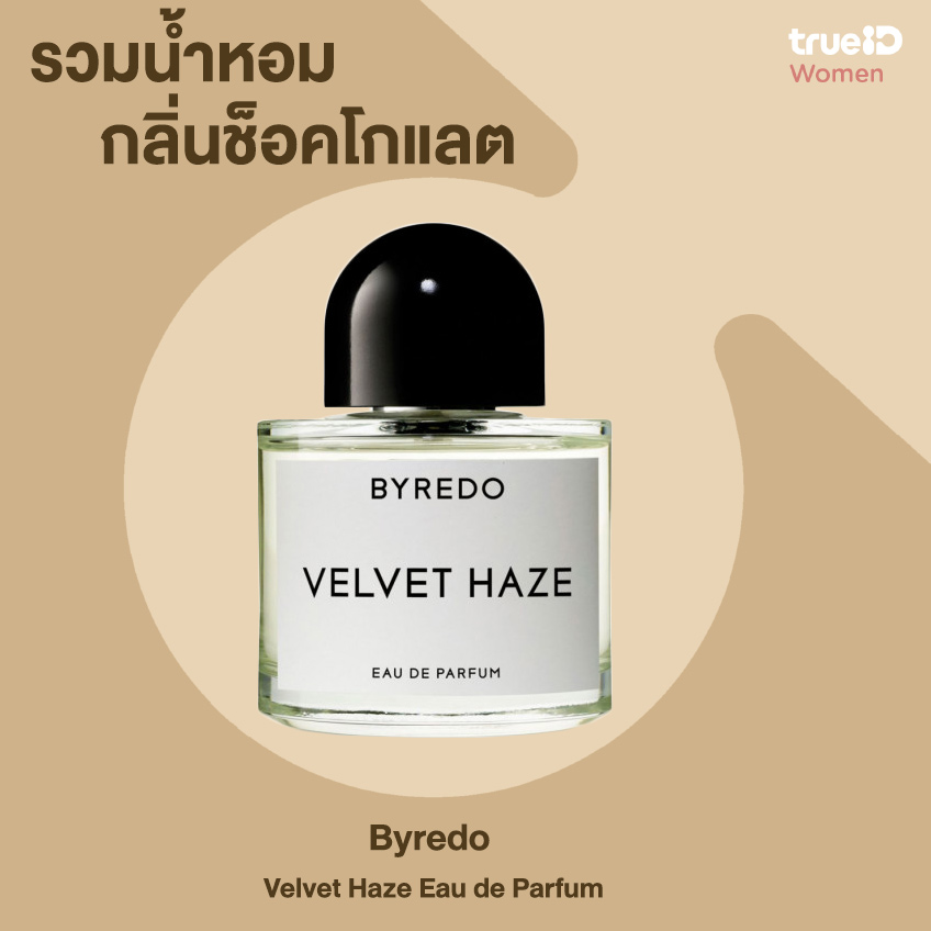 น้ำหอมแท้แบ่งขาย Byredo Velvet Haze Eau de Parfum For Women And Men 💕Travel Size แบบทดลอง