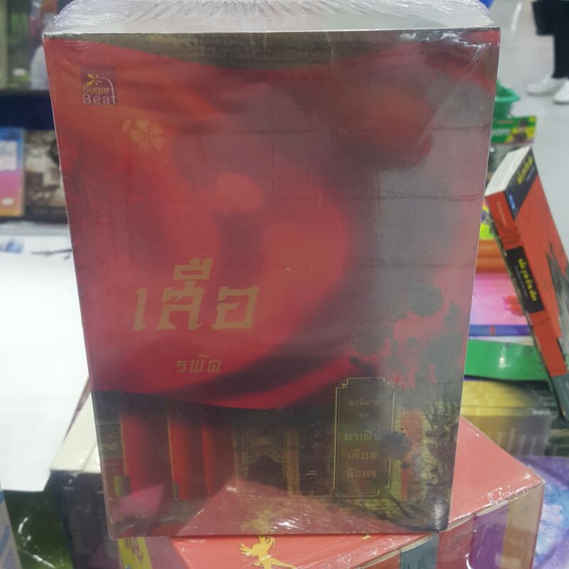 หนังสือชุด มาเฟียเลือดมังกร (5 เล่มจบ) รวมนักเขียน (ราคาปก 1,380.-)