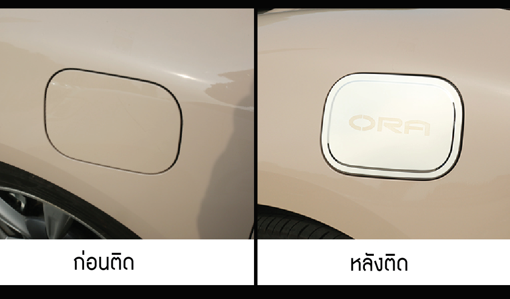 แต่งฝาเปิดถังชาร์จไฟฟ้า ช่องชาร์จไฟฟ้า รถยนต์ไฟฟ้า ORA Good Cat