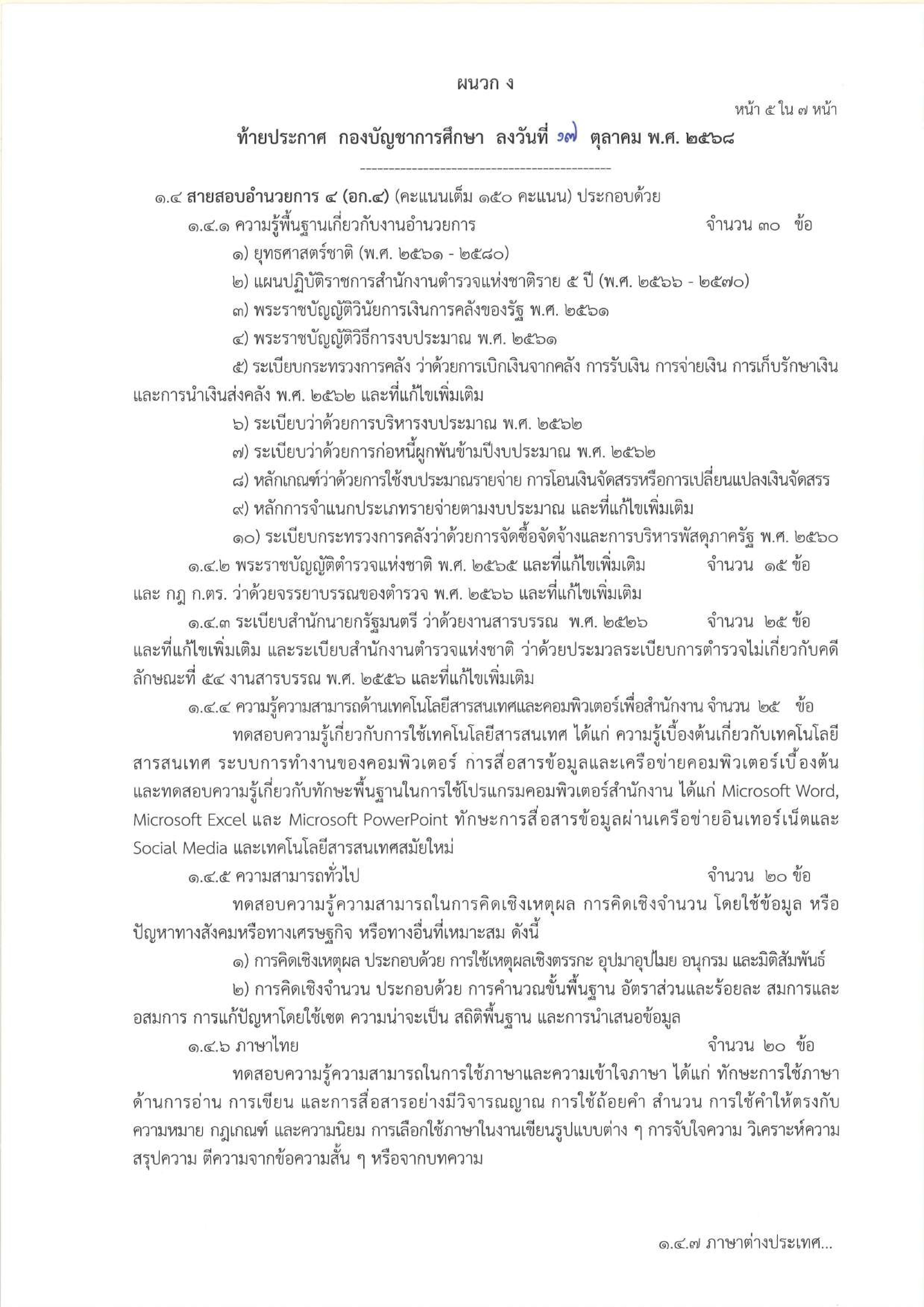 ชุดสอบ อก.4 สายอำนวยการ 2569