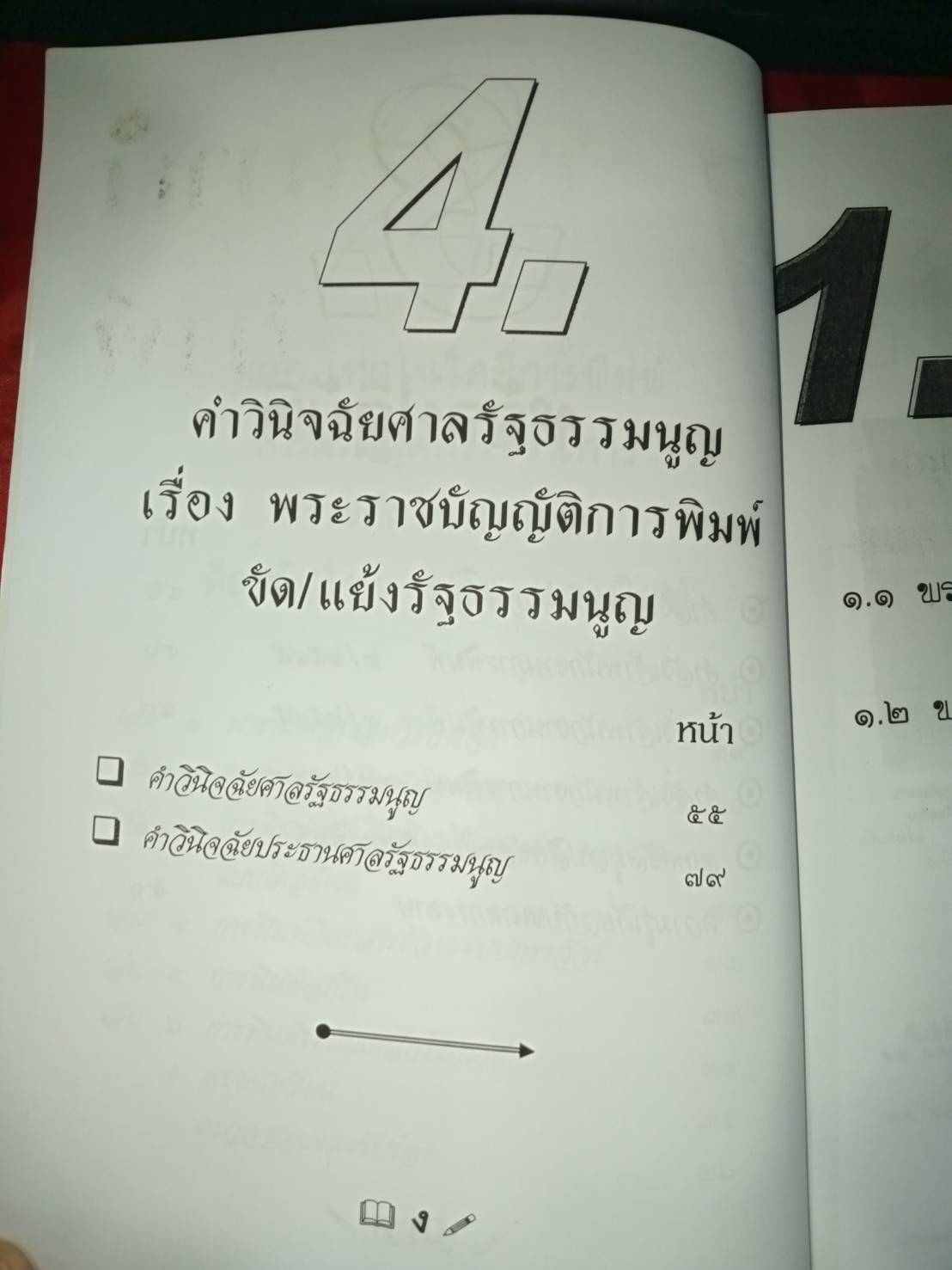 พระราชบัญญัติการพิมพ์ พระราชบัญญัติจดแจ้งการพิมพ์