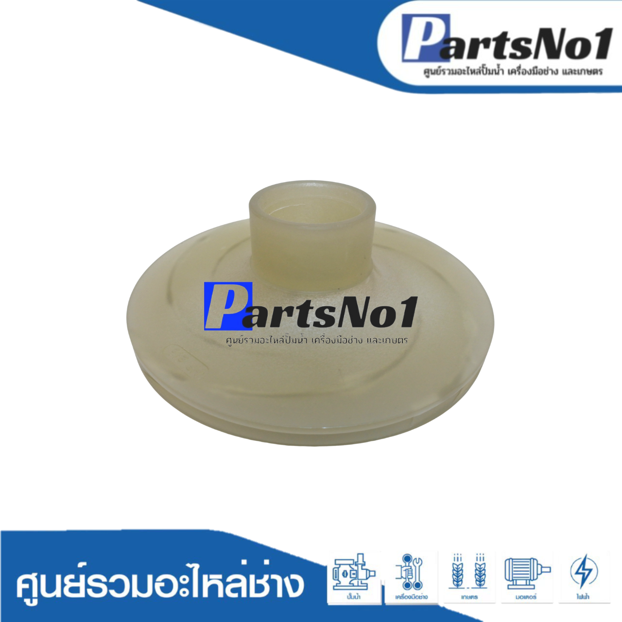 ใบพัดน้ำ 2.5HP PC