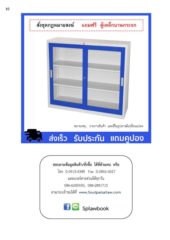 ชุดถวายสังฆทานตู้กฎหมายสงฆ์ (แถมตู้ใส่หนังสือ)
