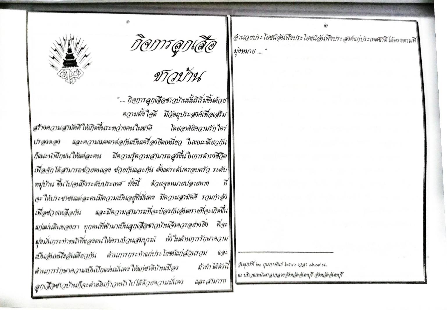 108 พระบรมราโชวาท