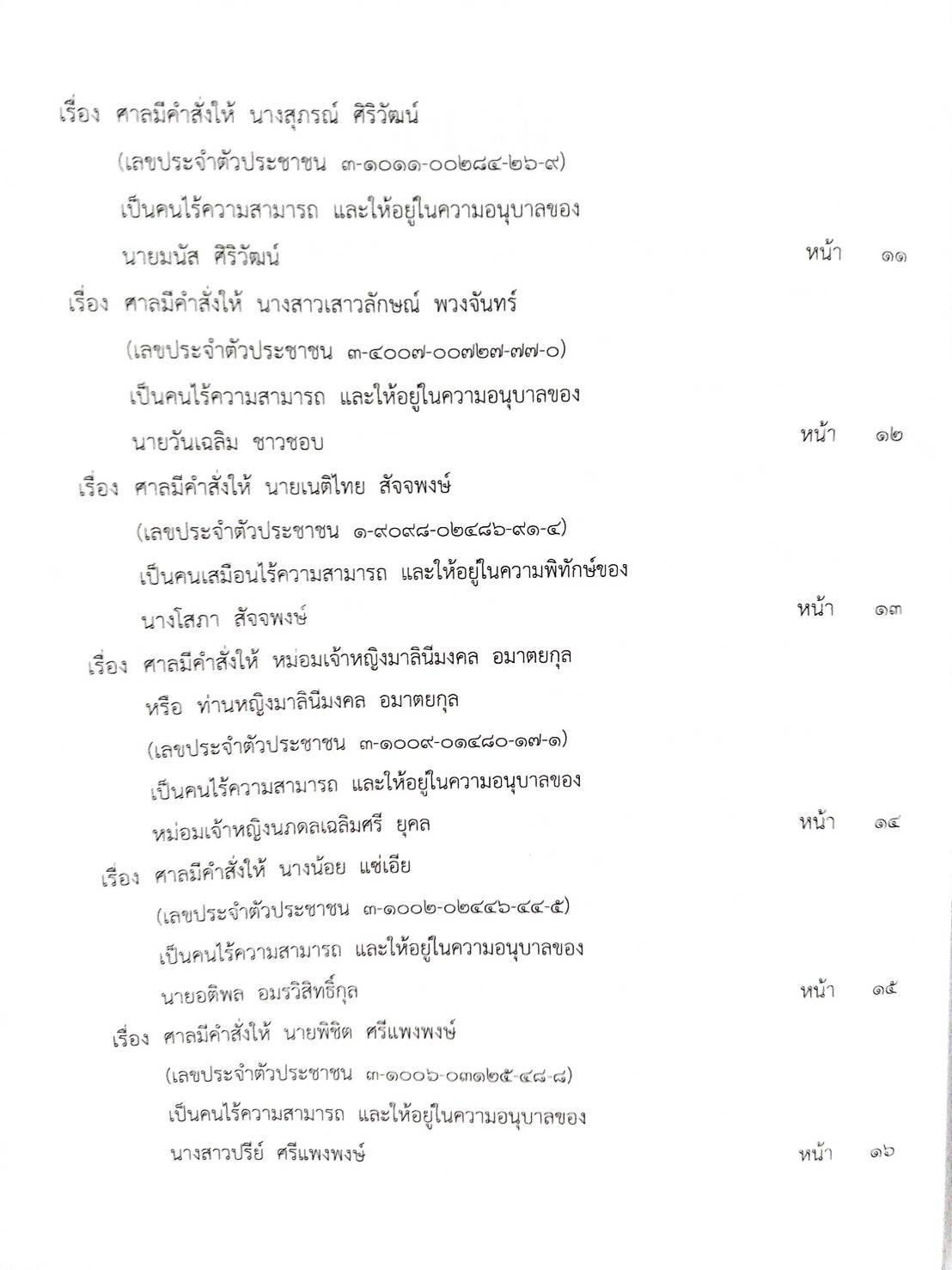 กฎหมายออกใหม่ ตอนที่ 53/64 สมาคม มูลนิธิ และประกาศอื่น ๆ