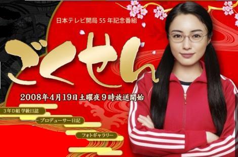 Gokusen ภาค3 <ลูกสาวเจ้าพ่อขอเป็นครู> แด่ศิษย์แสบด้วยดวงใจ <พากไทย> 4 Dvd