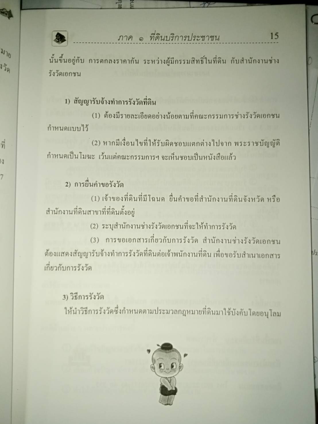 ที่ดิน กฎหมายน่ารู้ ฉบับประชาชน-นักกฎหมาย *-- สินค้าหมด --*