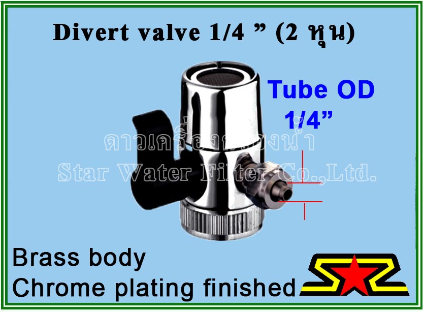 หัวต่อก๊อกน้ำ Diverter Valve (2 หุน) ก้านพลาสติก Star