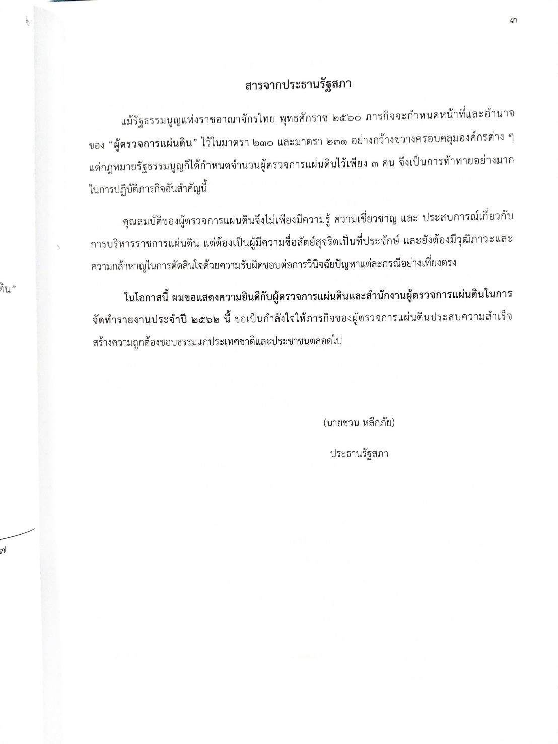 กฎหมายออกใหม่ ตอนที่ 97/63 ประกาศกระทรวงการคลัง ประกาศศาลเยาวชนและครอบครัว สมาคม-มูลนิธิ