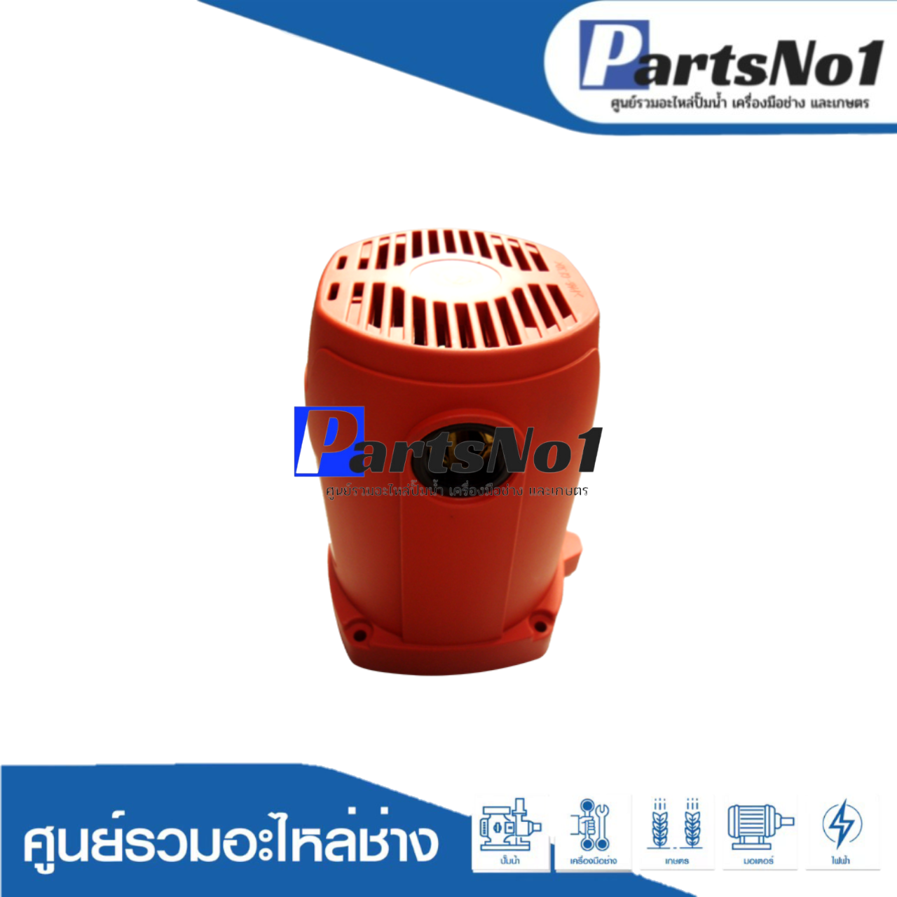 เสื้อฟิลคอยด์แท้ MT240 #43 MOTOR HOUSINGCOMPLETE