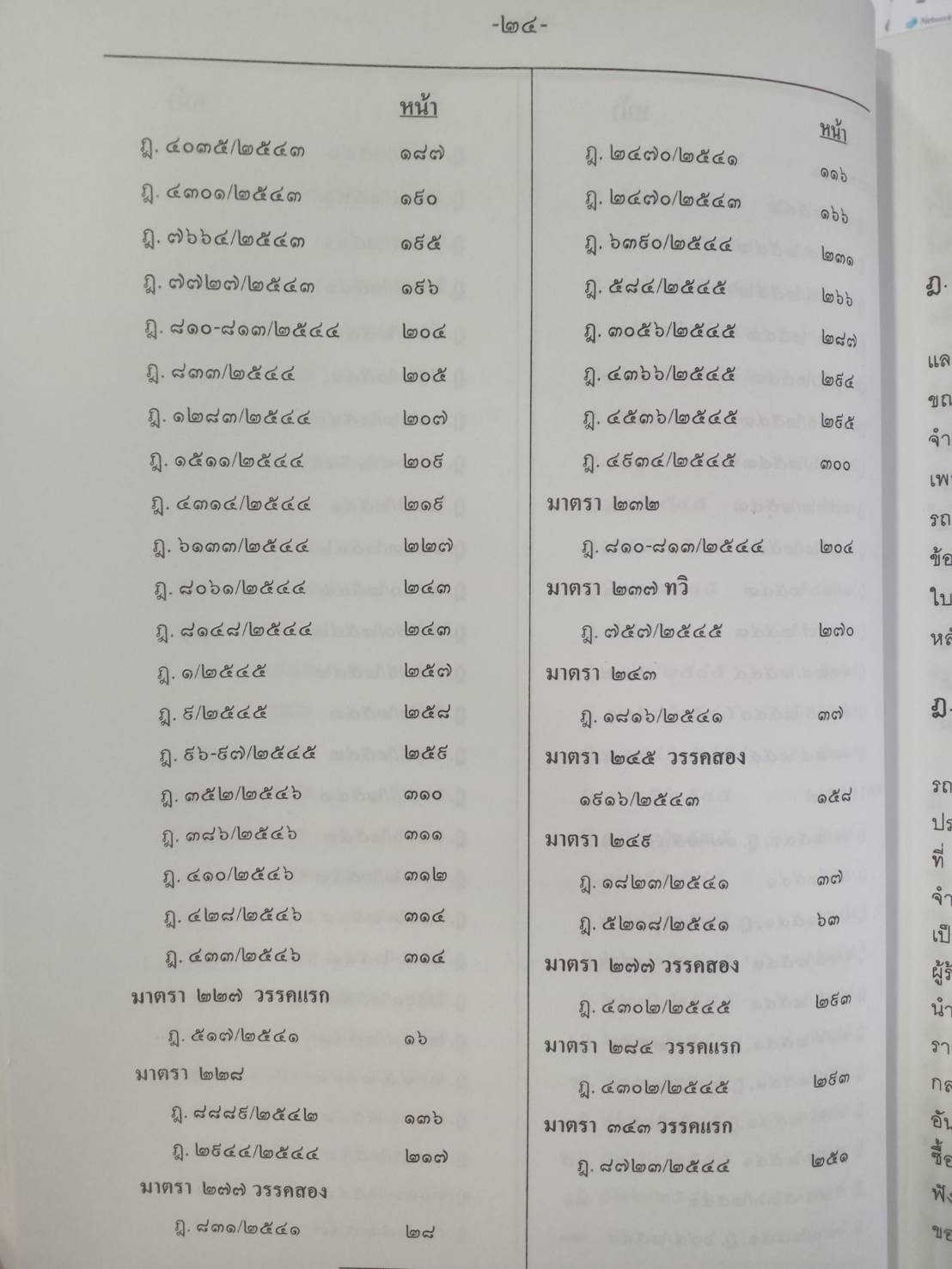 ฎีกาใหม่ ป.วิ.อาญา พ.ศ.2541-2546 (5H 01)