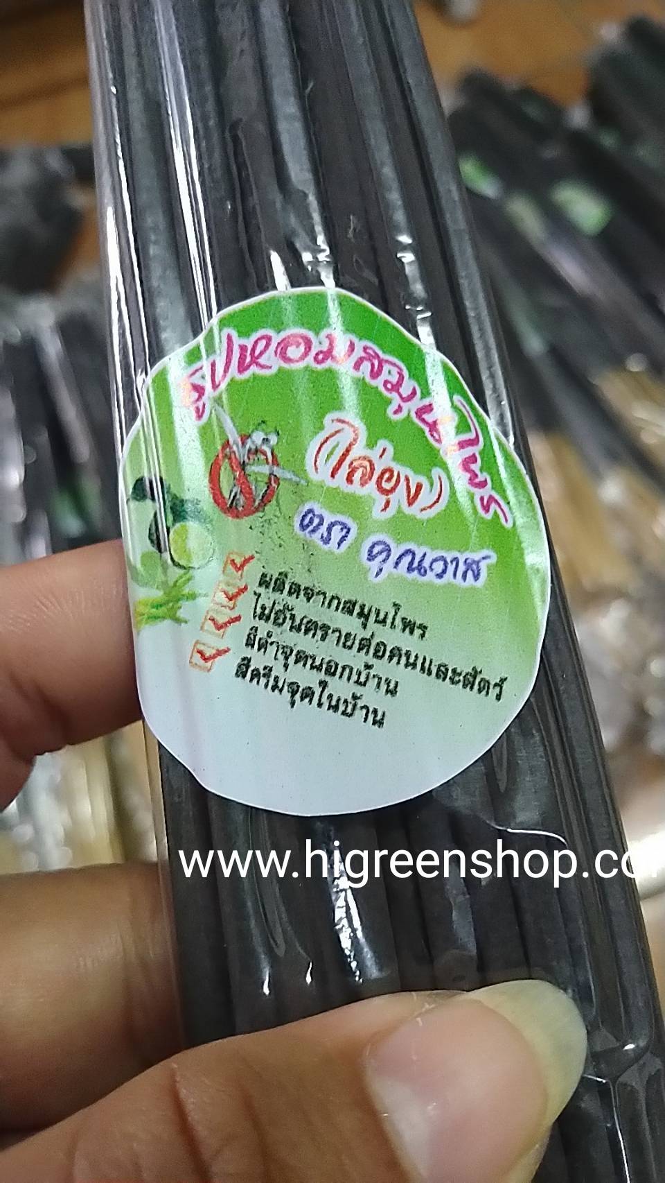 ธูปสมุนไพร ธูปหอมไล่ยุง สีครีมจุดภายในบ้าน 2 ห่อ+สีดำจุดภายนอกบ้าน 2 ห่อ/1ชุด