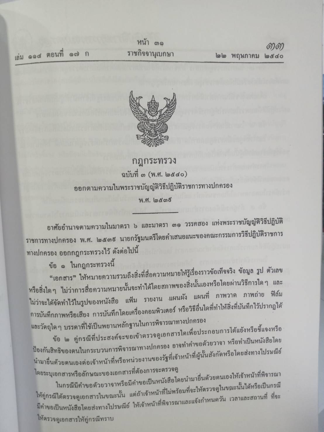 พระราชบัญญัติวิธีปฏิบัติราชการทางปกครอง ปรับปรุงใหม่ พ.ศ.2552-2557 ( 2 เล่มชุด)