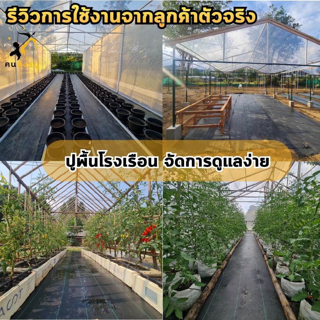พลาสติกคลุมวัชพืช ขนาดหน้ากว้าง 1 เมตร แบ่งขายความยาวตามต้องการ