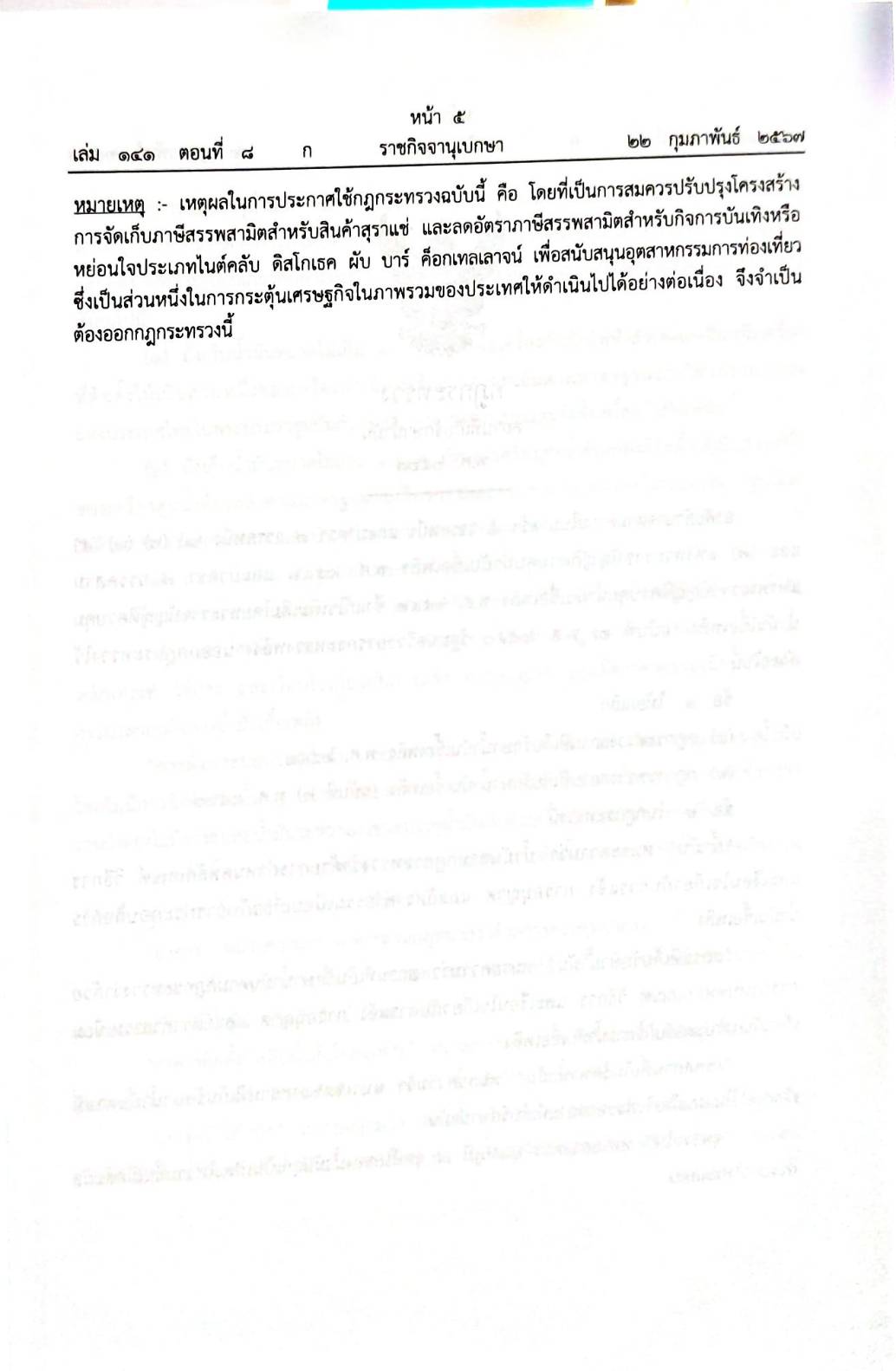 กฎหมายใหม่ปี 2567 ตอนที่ 8 2 กฎกระทรวง ระเบียบ ก.ศป. คำ วิ. ศาลรัฐธรรมนูญ นายพิธาฯ ถูกร้องฯ