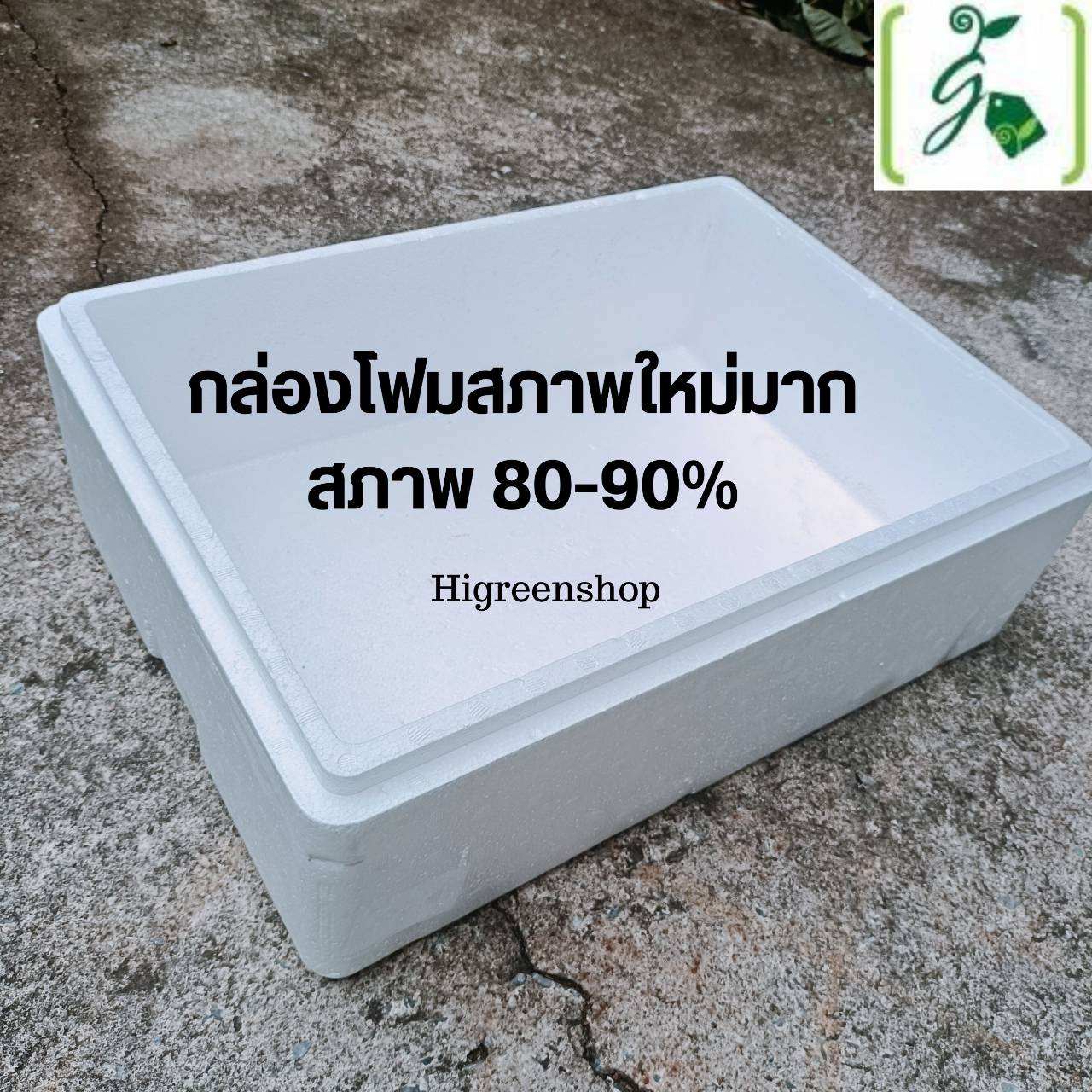 กล่องโฟมมือ 2 กล่องเปล่า กล่องกุ้ง กล่องปลูกผักไฮโดรโปนิกส์ เจาะรูฟรี+แถมถุงรองลัง เจาะรูสลัด 5 / 6 / 8 ต้น หรือผักไทย 15 ต้น เลือกได้ (กล่องมือ 2) จำนวน 1 ลัง