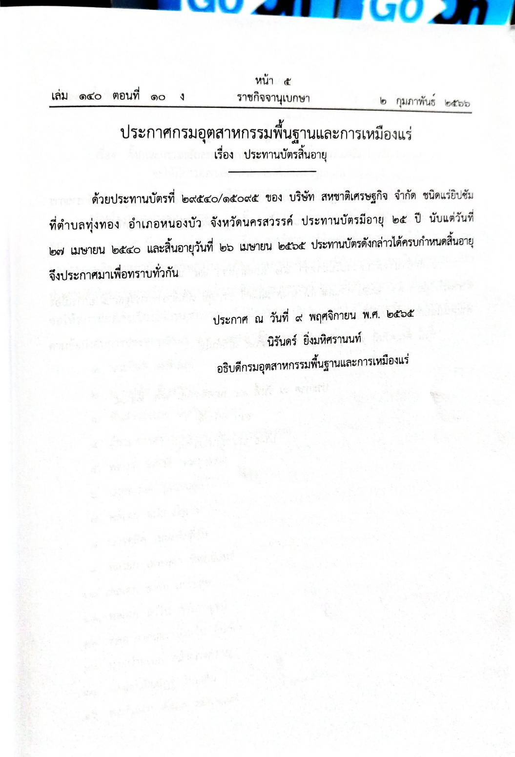 กฎหมายออกใหม่ 10/66 ประกาศกระทรวงการคลัง ฐานะการเงินฯ ประกาศศาลเยาวชนและครอบครัวกลาง... สมาคม - มูลนิธิ