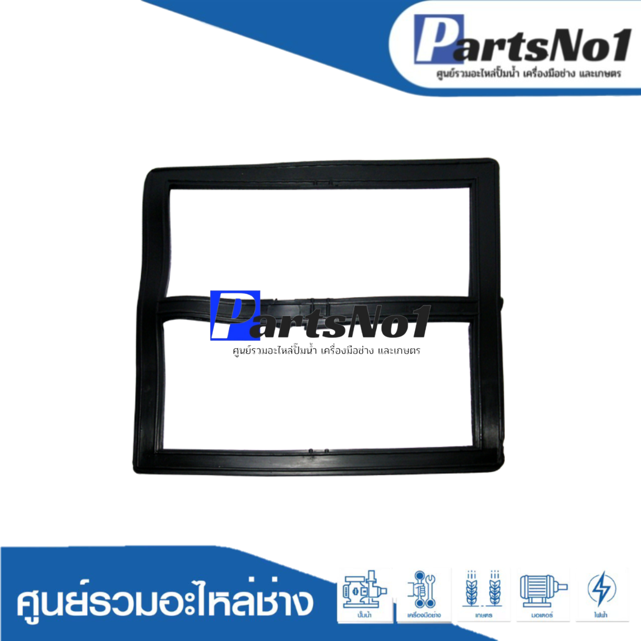 ปะเก็นฝาครอบปั๊มชักลบ 1" (1500 ทั่วไป)